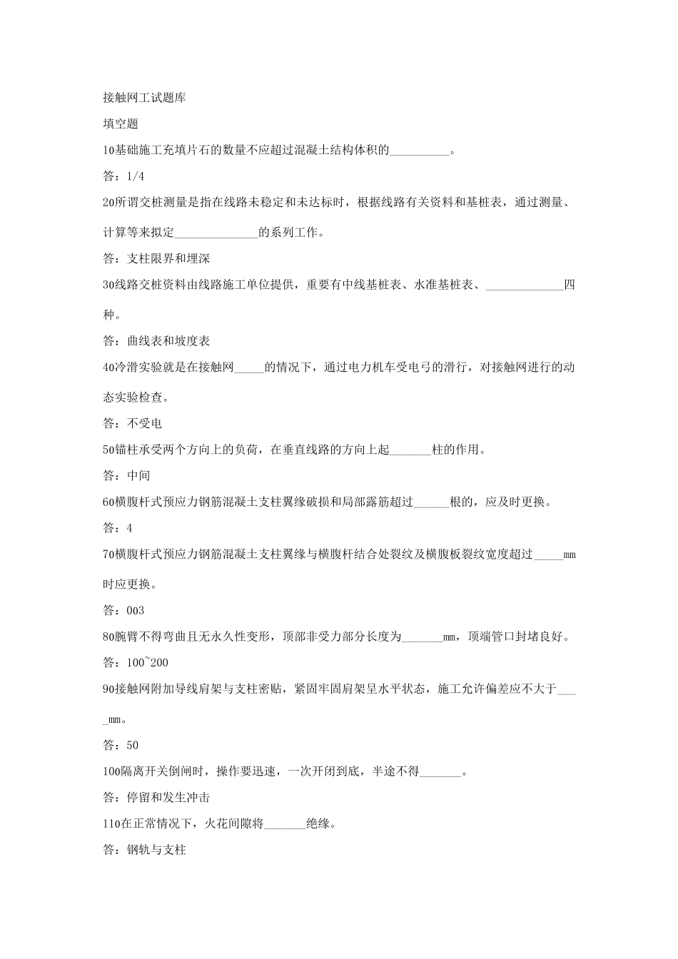 2025年接触网试题库_第1页