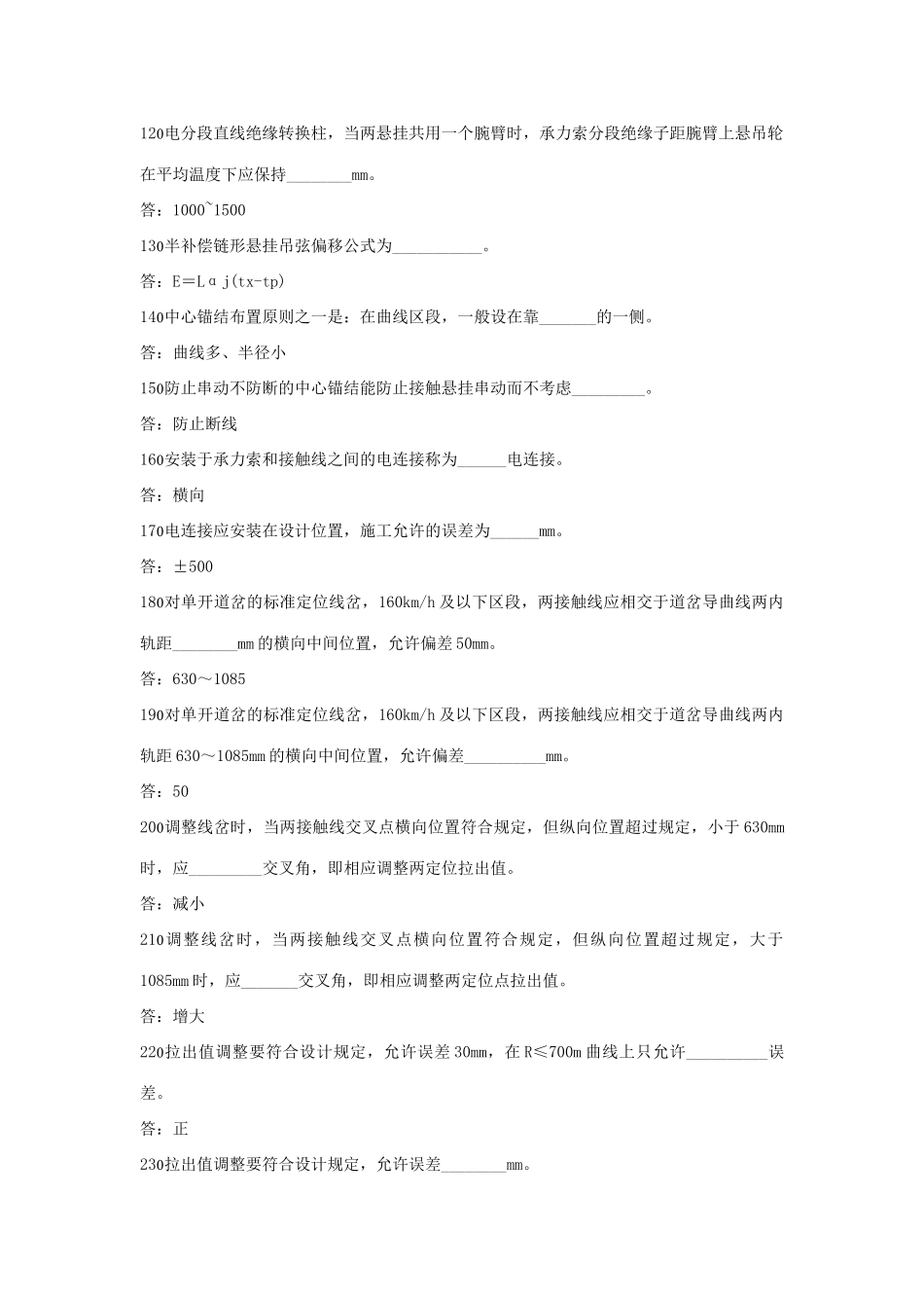 2025年接触网试题库_第2页