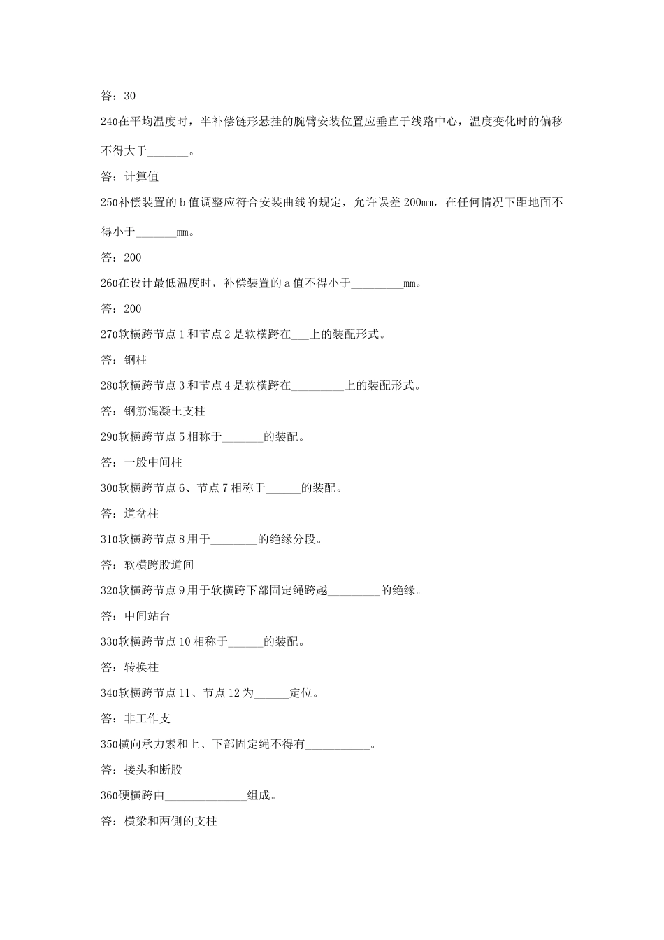 2025年接触网试题库_第3页