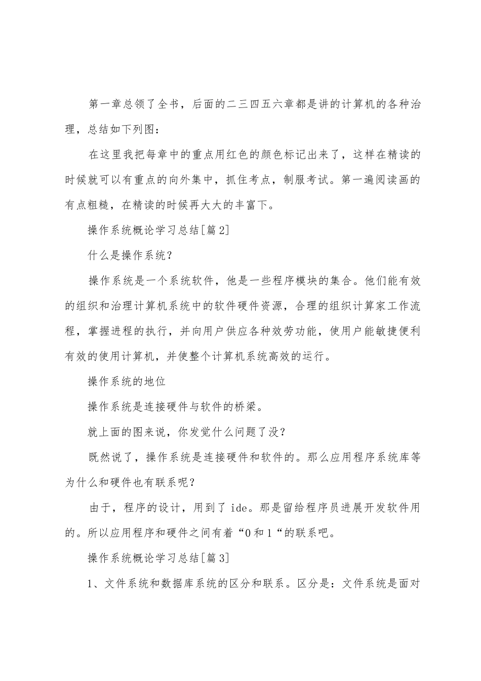 2025年操作系统概论学习总结_第2页