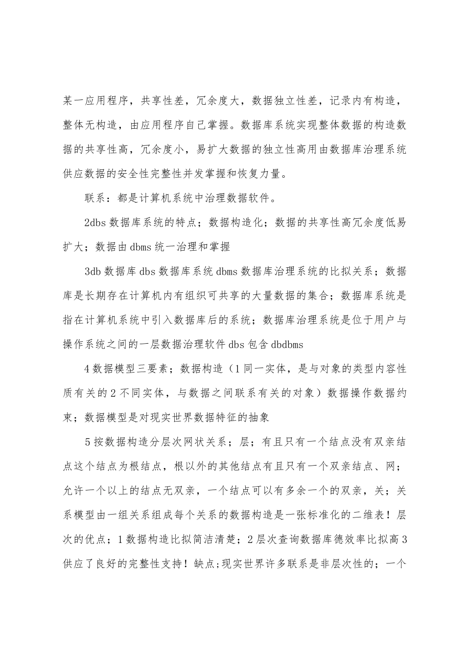 2025年操作系统概论学习总结_第3页