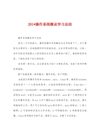 2025年操作系统概论学习总结