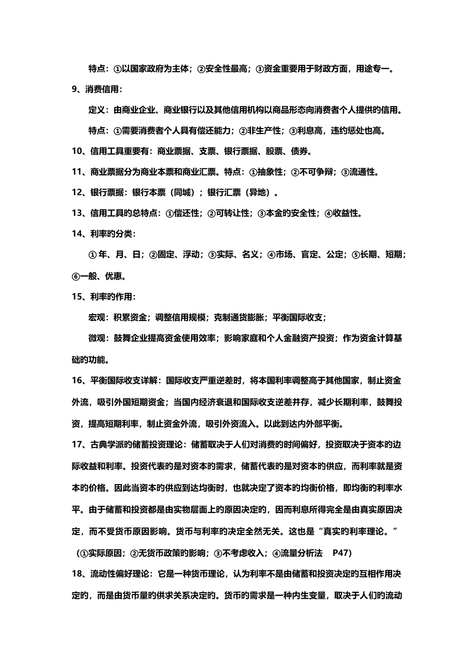 2025年按知识点整理现代货币银行学教程第四版复习讲义_第2页