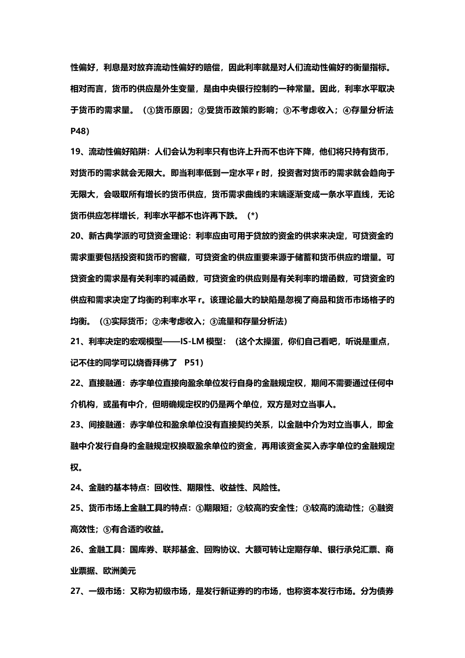 2025年按知识点整理现代货币银行学教程第四版复习讲义_第3页