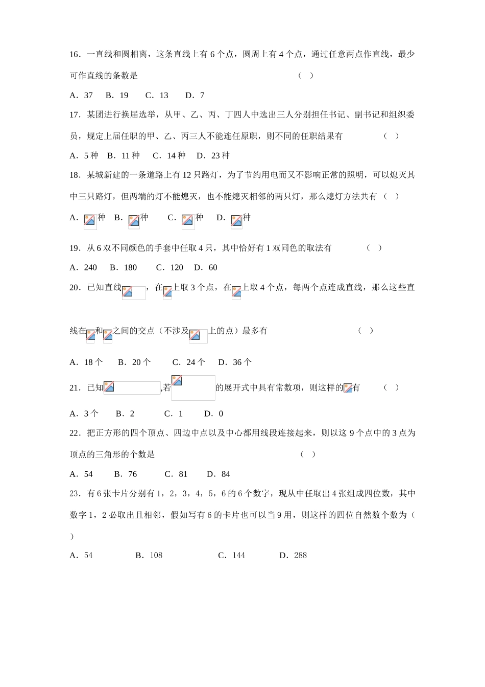 2025年排列组合二项式定理竞赛选拔题_第2页