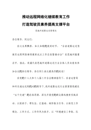 2025年推进远程网络化继续教育工作