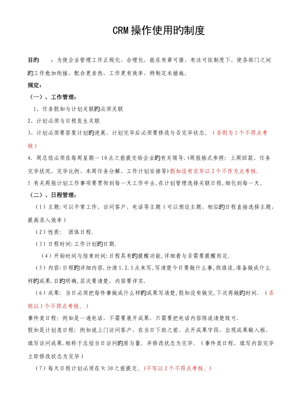 2025年操作使用的制度_第1页