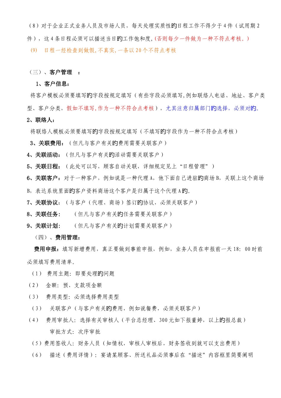 2025年操作使用的制度_第2页