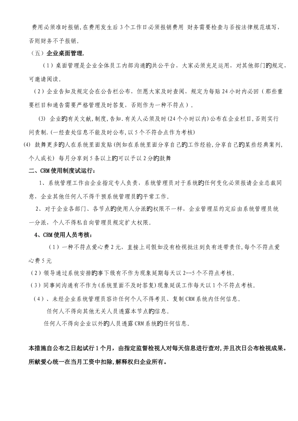 2025年操作使用的制度_第3页