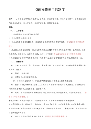 2025年操作使用的制度