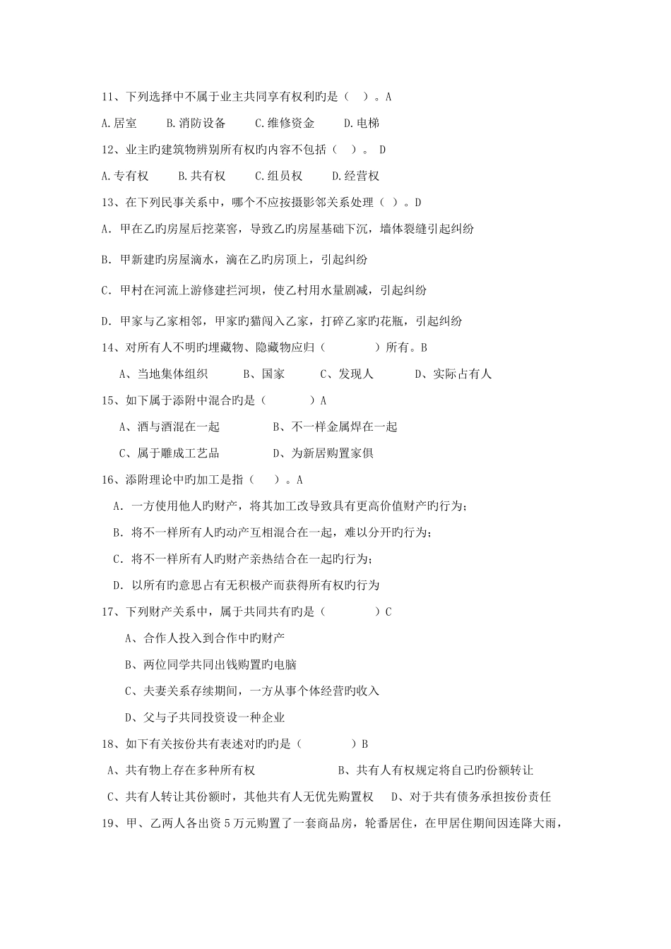 2025年政法干警考试民法自测二_第2页