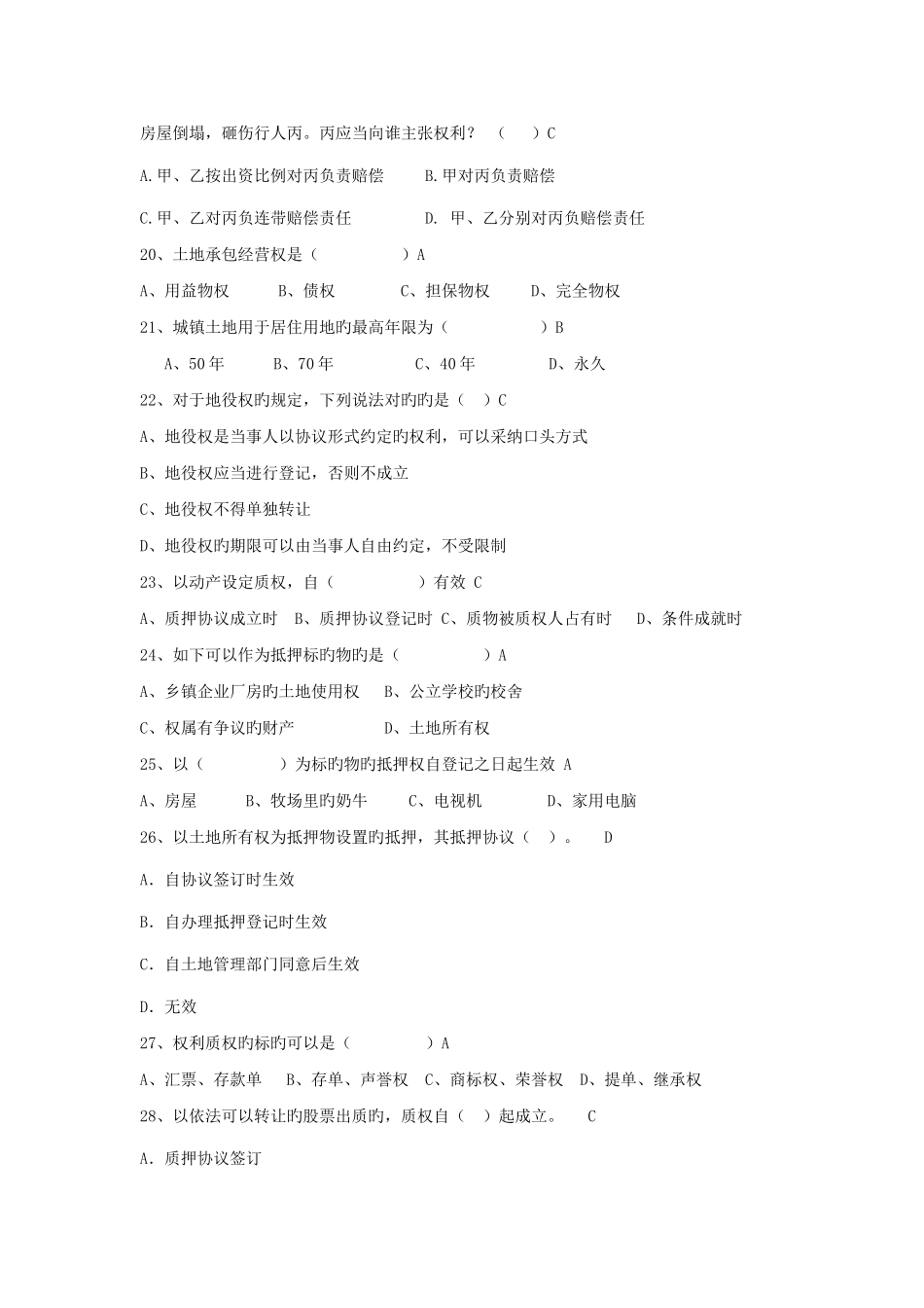 2025年政法干警考试民法自测二_第3页