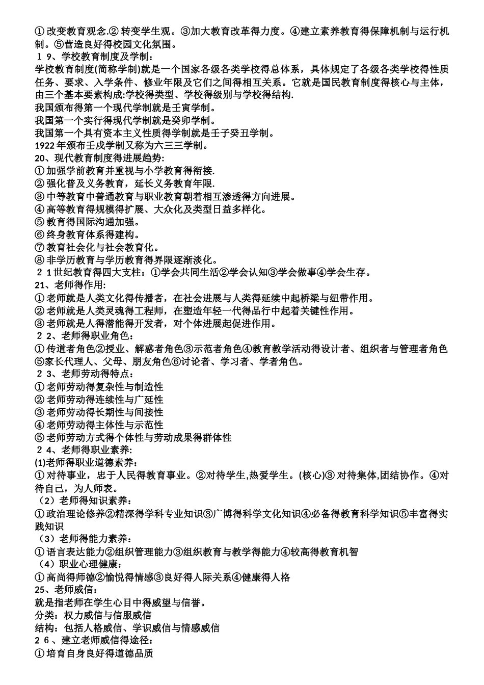 2025年教师招聘考试教育理论基础知识必考的288个重点_第3页