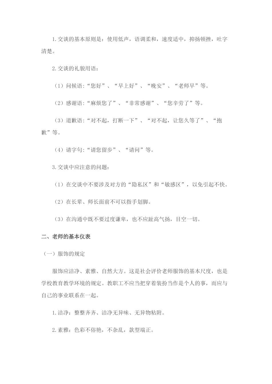 2025年教师公开招聘面试实战技巧_第3页