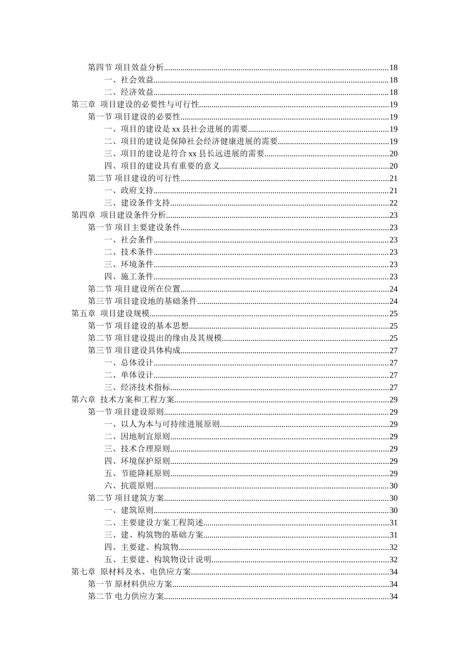 2025年政务中心建设项目可行性研究报告_第2页