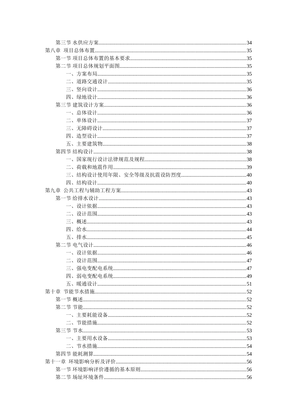 2025年政务中心建设项目可行性研究报告_第3页