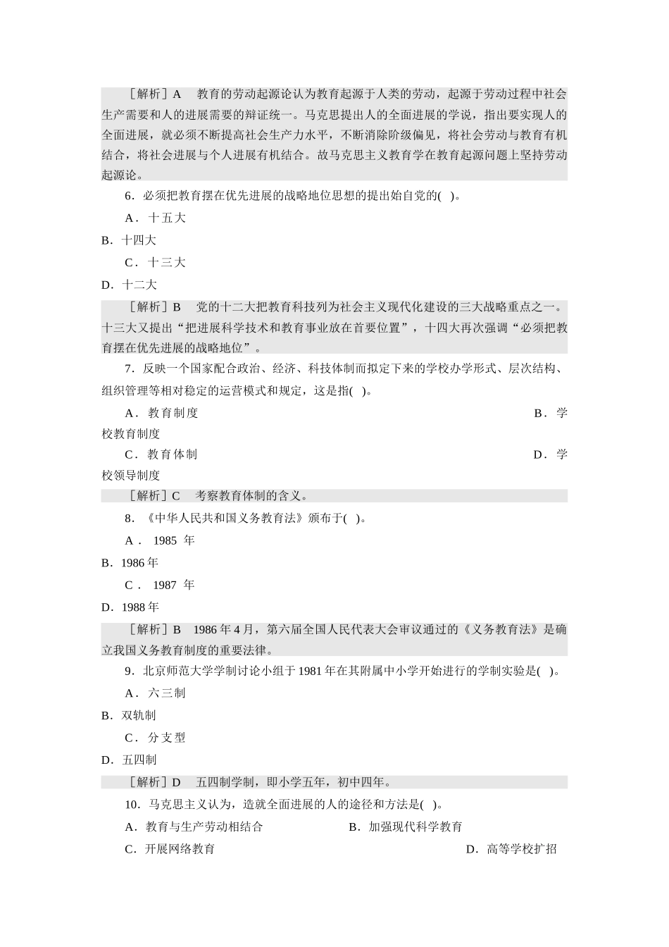 2025年教师资格认定考试教育学试卷_第2页
