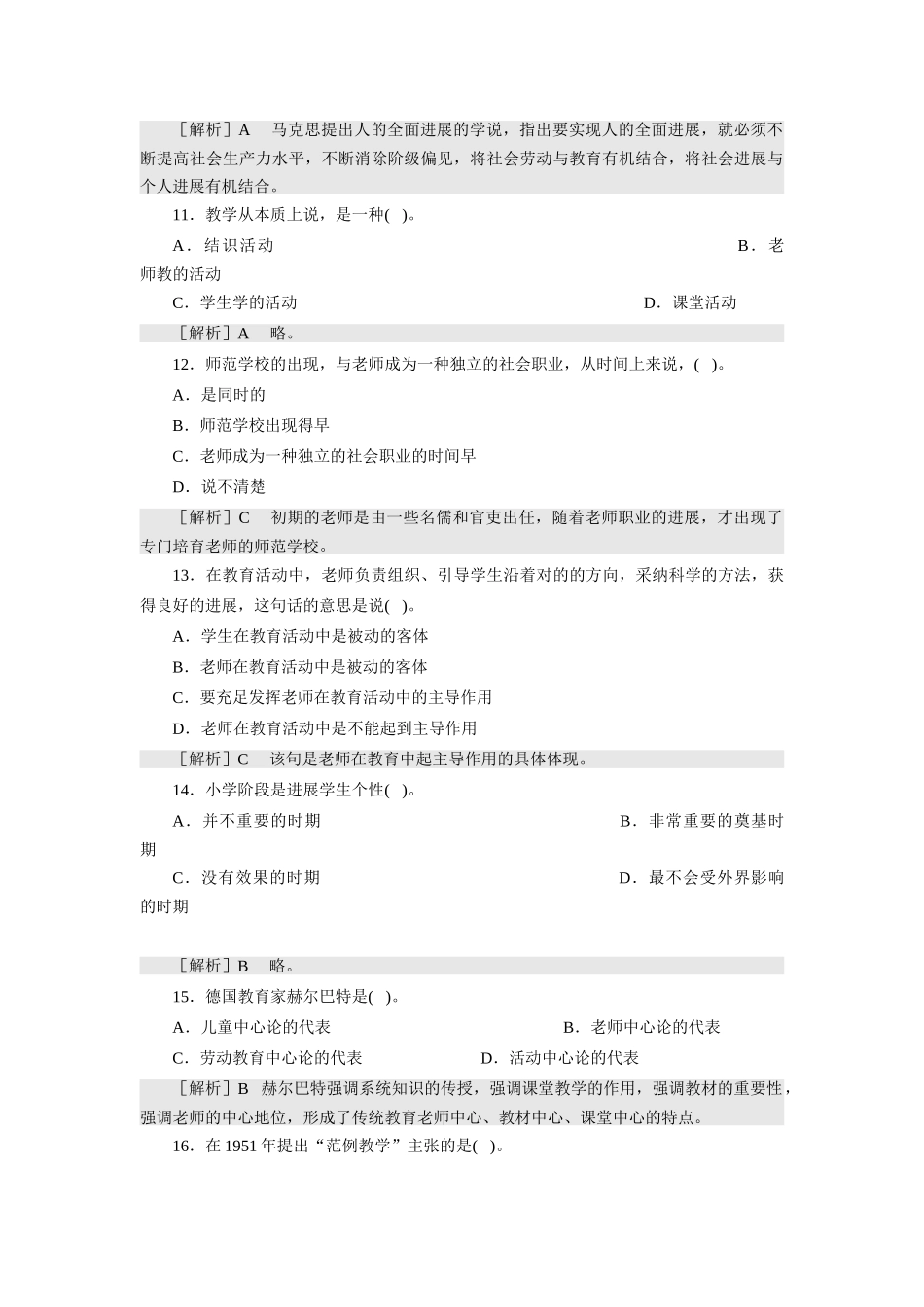2025年教师资格认定考试教育学试卷_第3页