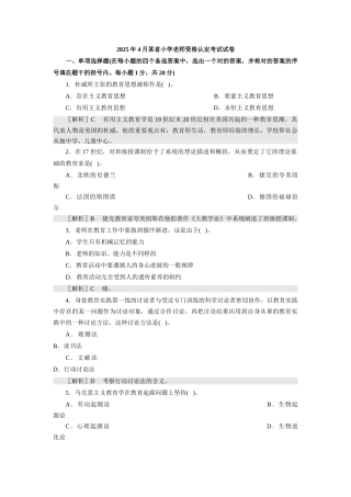 2025年教师资格认定考试教育学试卷