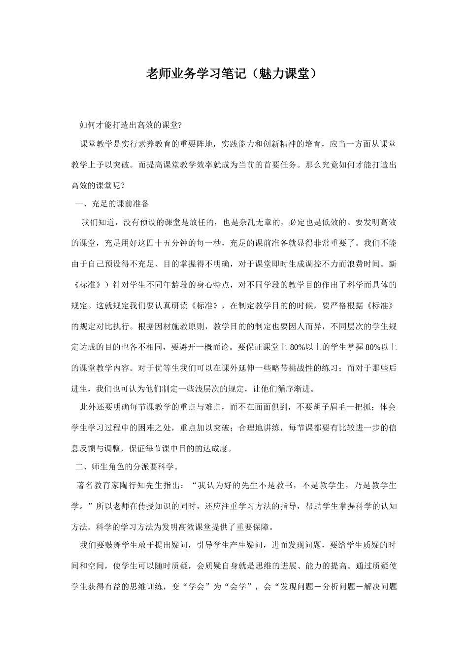 2025年教师业务学习笔记精华版_第1页