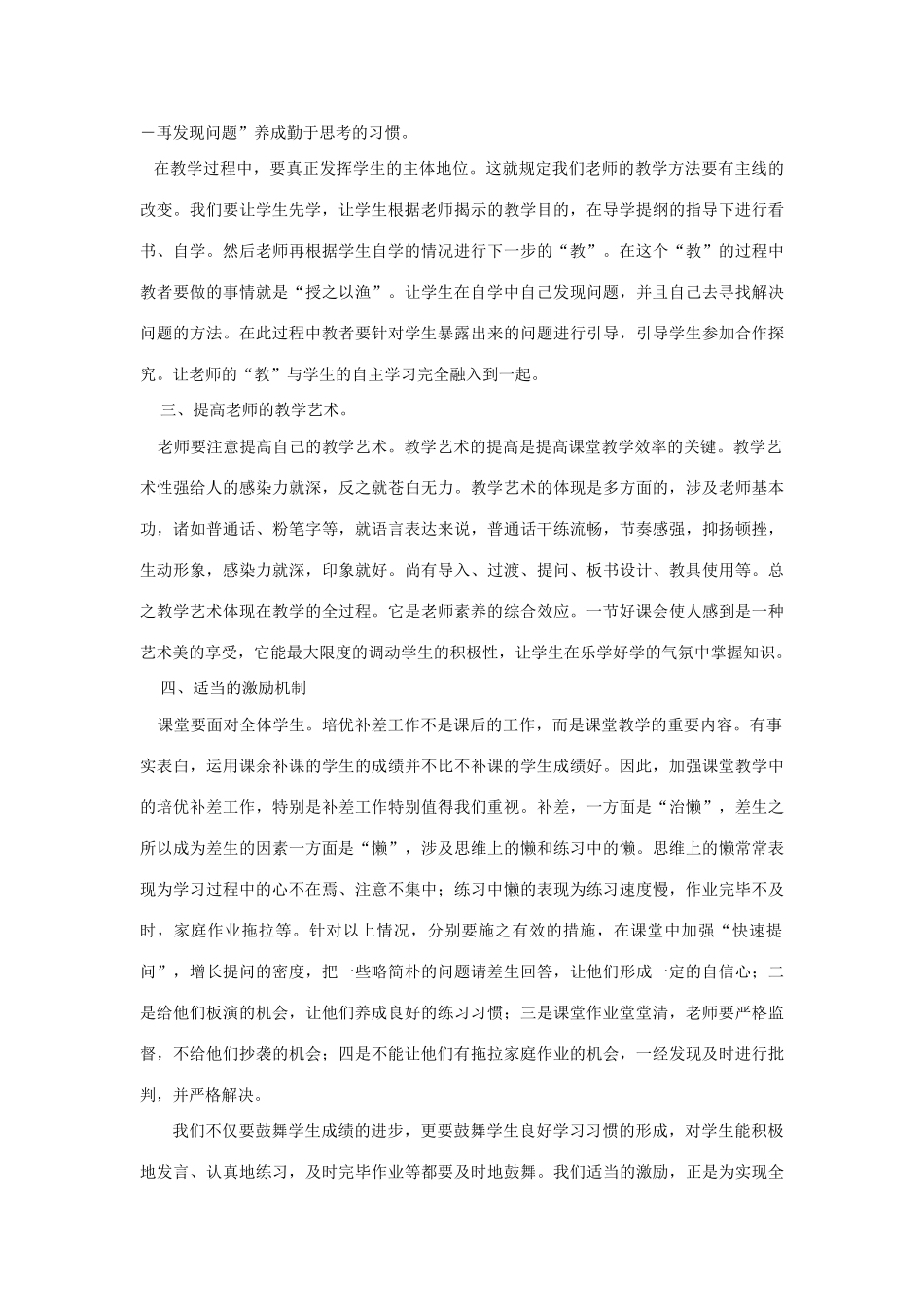 2025年教师业务学习笔记精华版_第2页