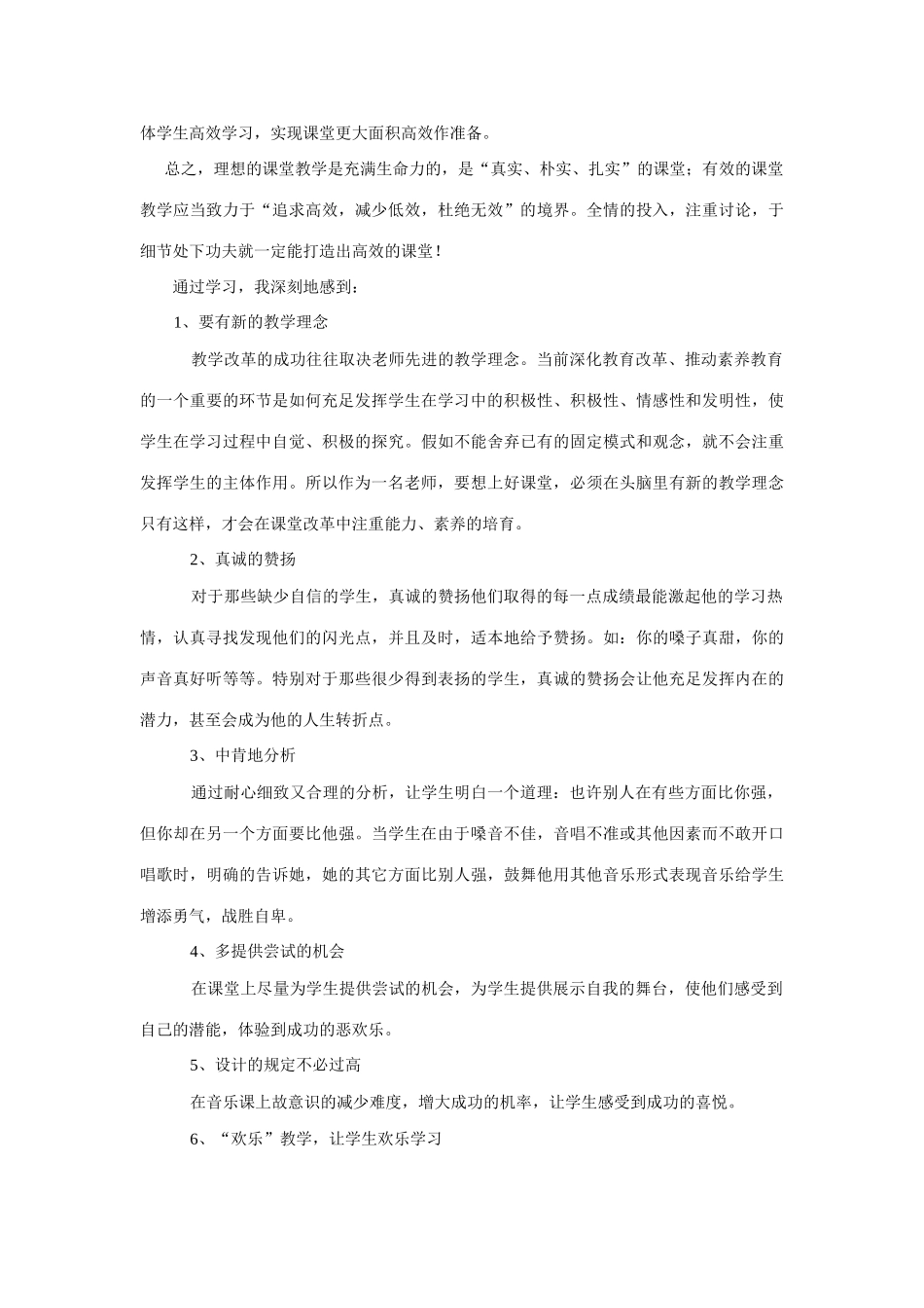 2025年教师业务学习笔记精华版_第3页