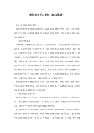 2025年教师业务学习笔记精华版