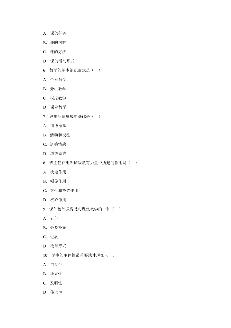 2025年教师考试教育学全真模拟试题及答案一_第2页