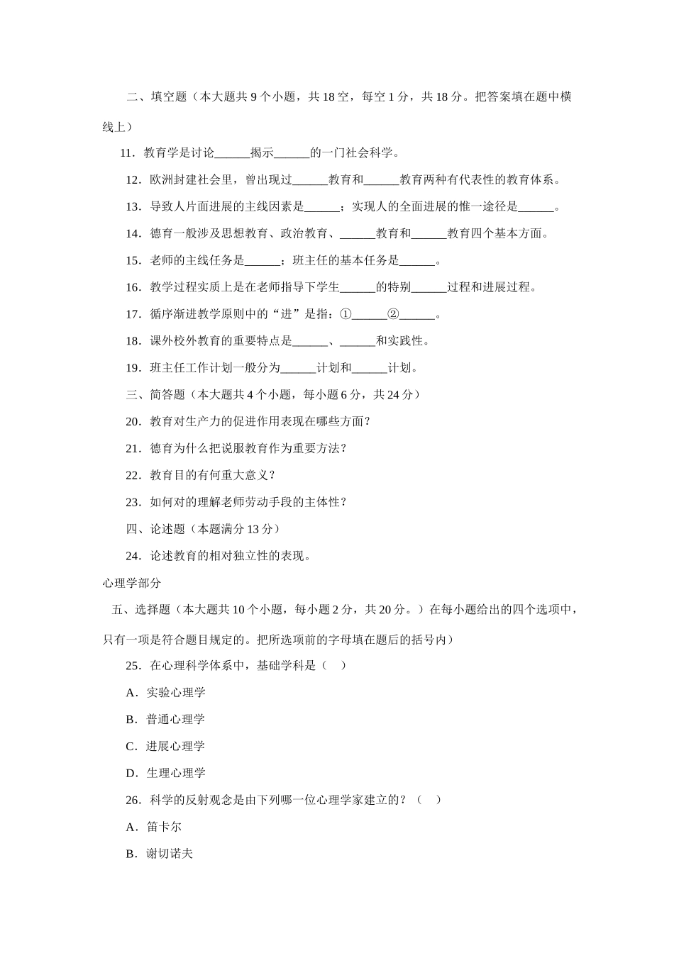 2025年教师考试教育学全真模拟试题及答案一_第3页