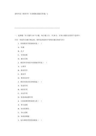 2025年教师考试教育学全真模拟试题及答案一