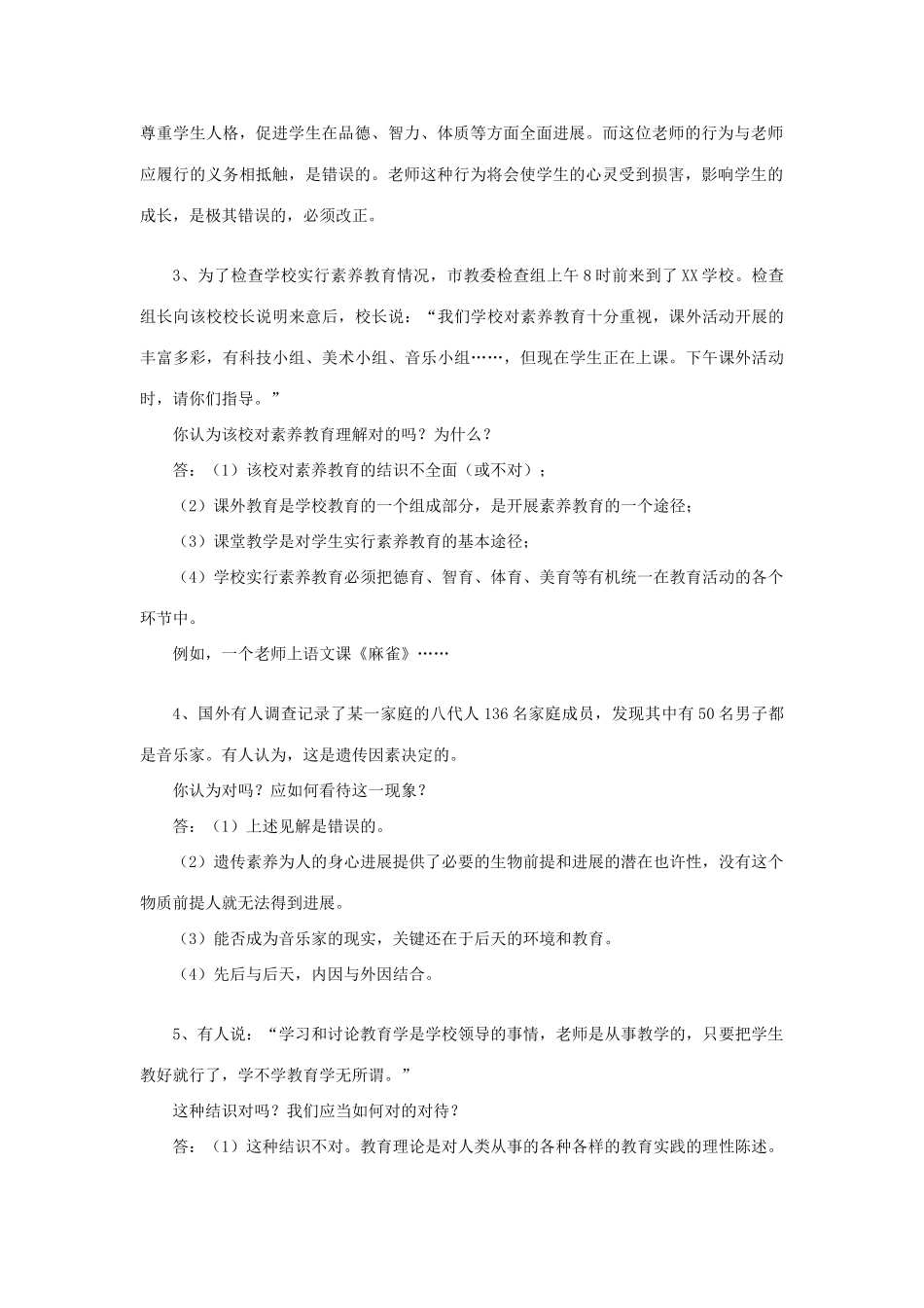 2025年教育学形成性作业实例分析参考答案_第2页