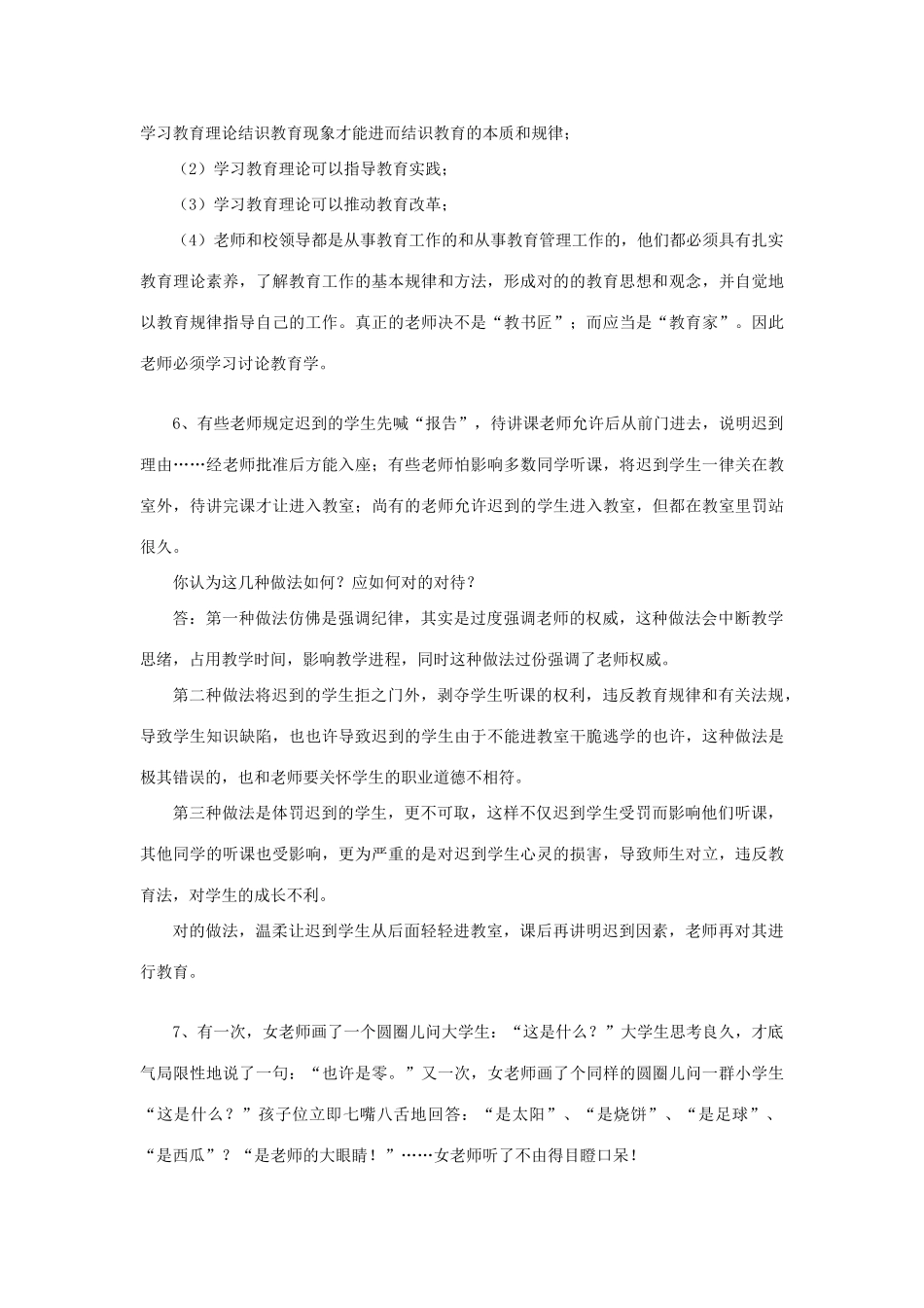 2025年教育学形成性作业实例分析参考答案_第3页