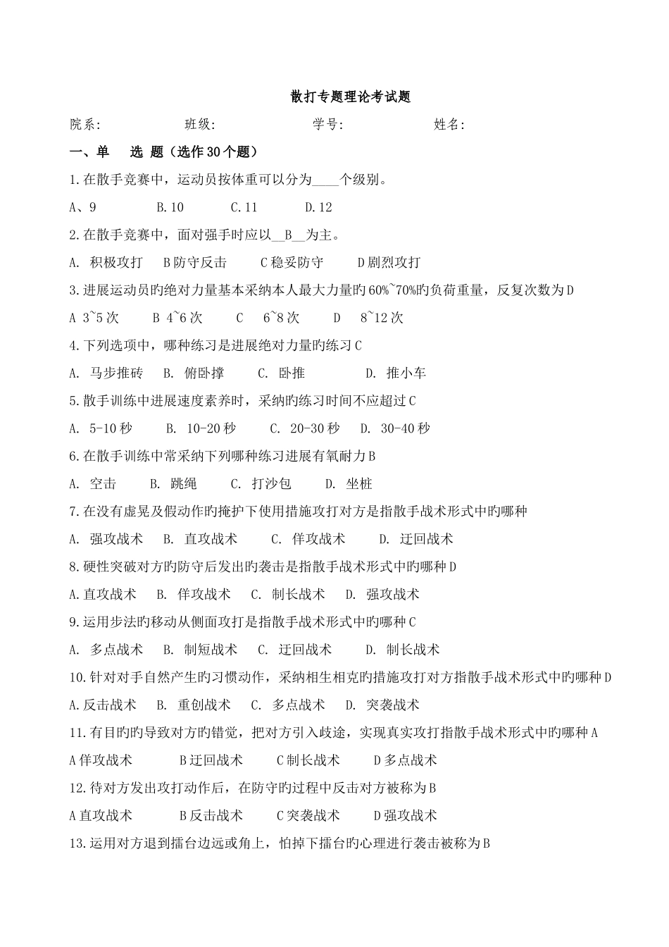 2025年散打专项理论题库_第1页