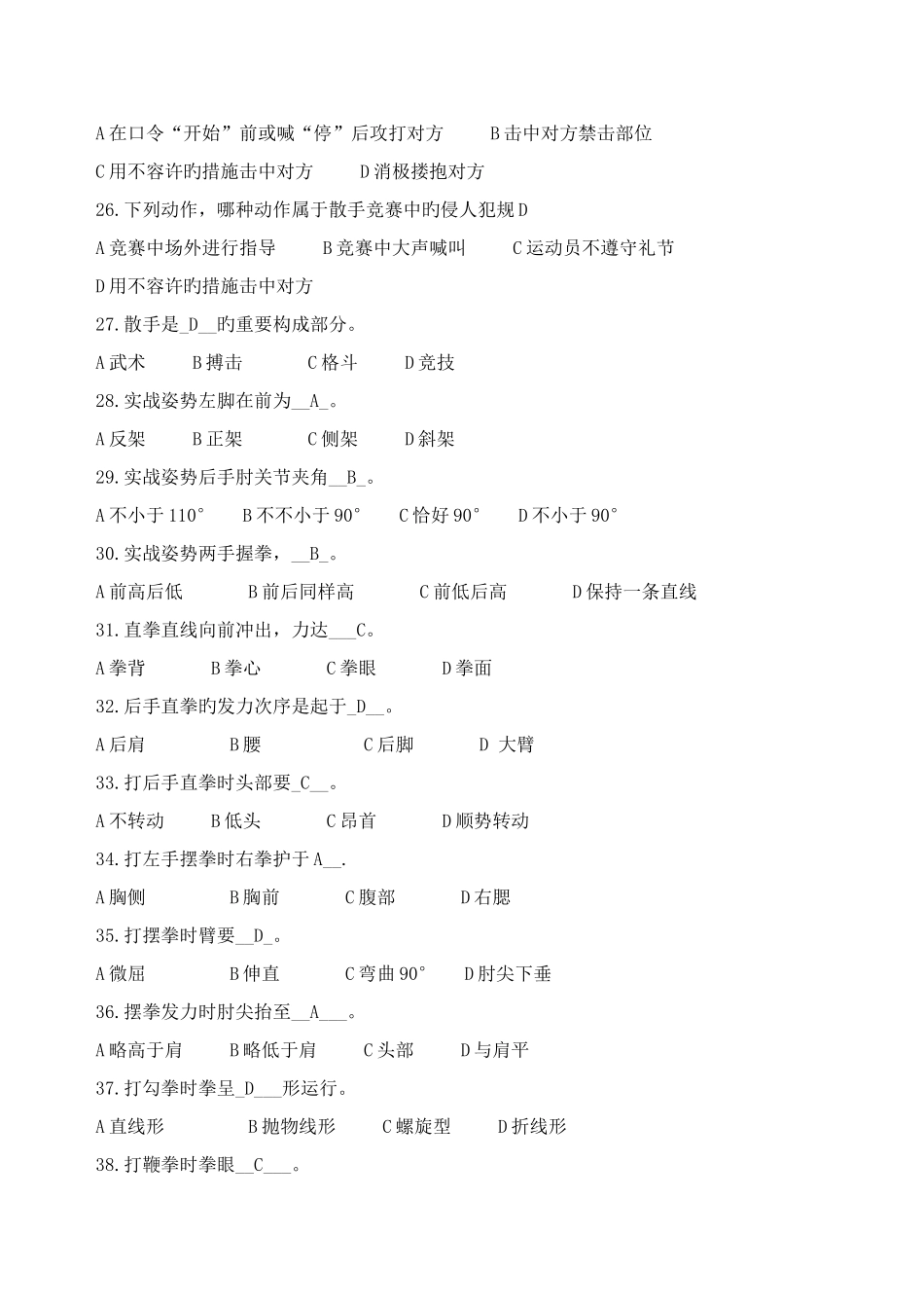 2025年散打专项理论题库_第3页