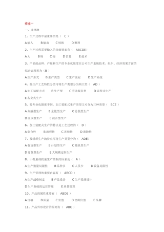2025年教育部一村一名大学生计划生产管理形成性考核册答案