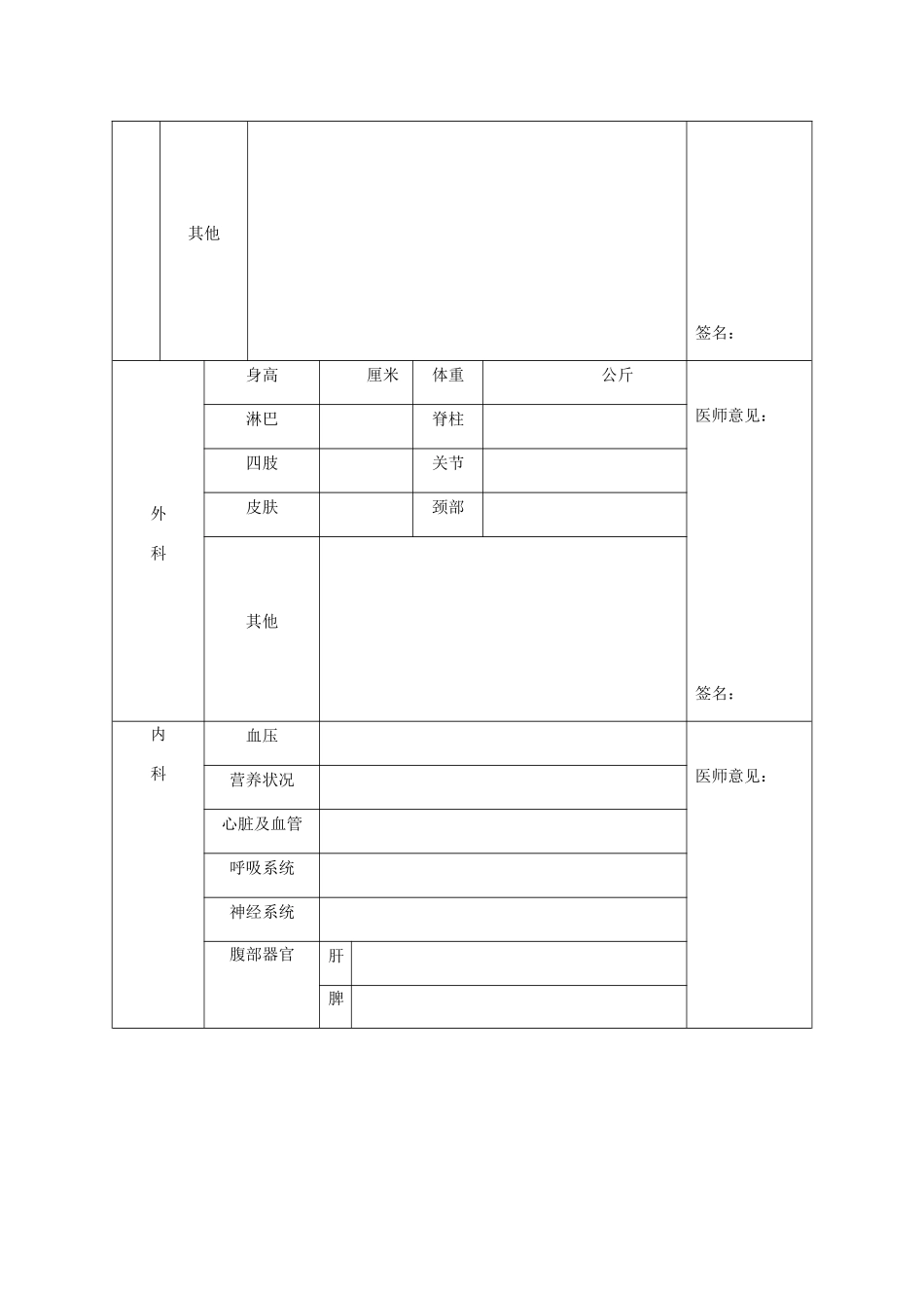 2025年教师资格证体检表_第2页