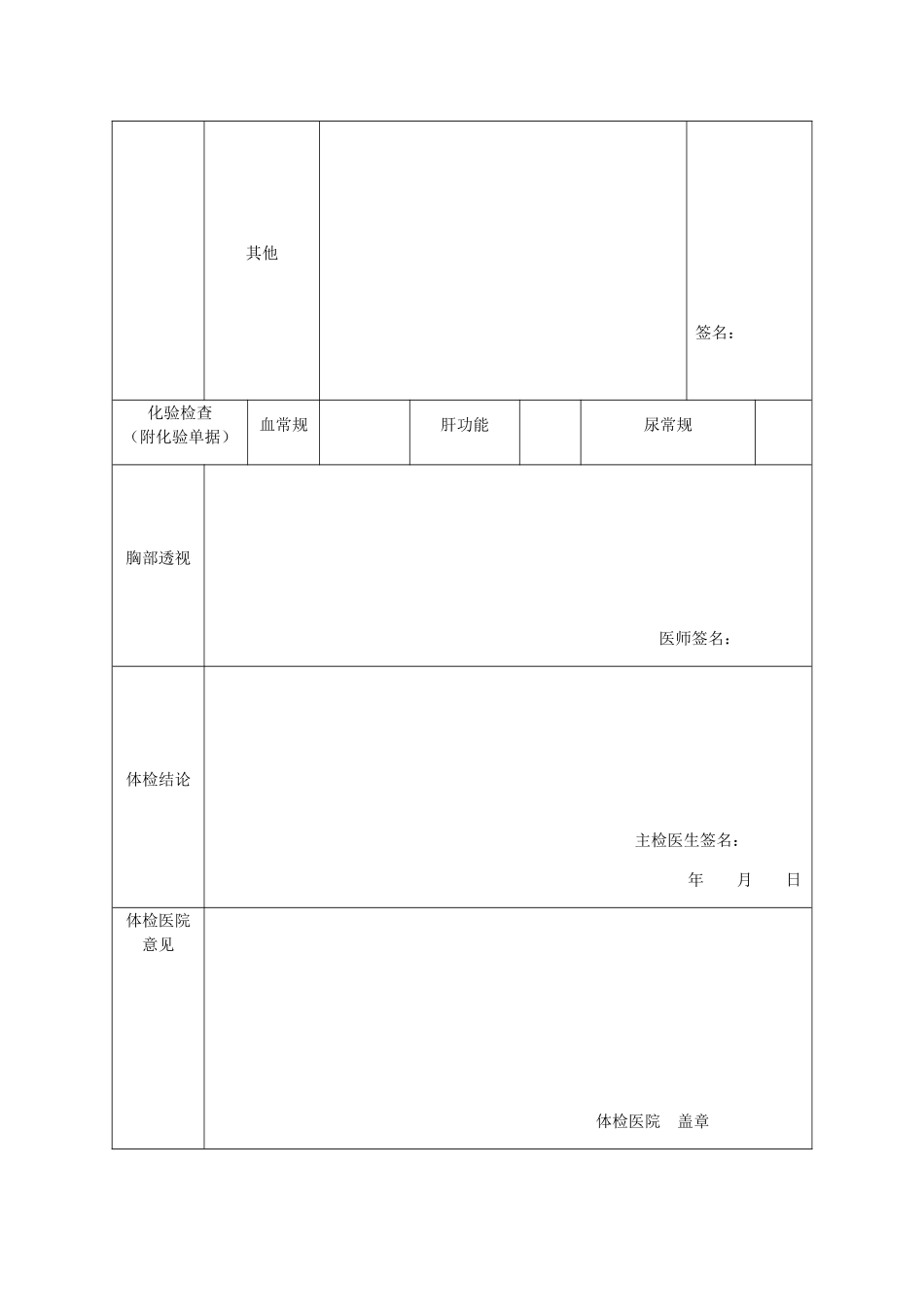 2025年教师资格证体检表_第3页