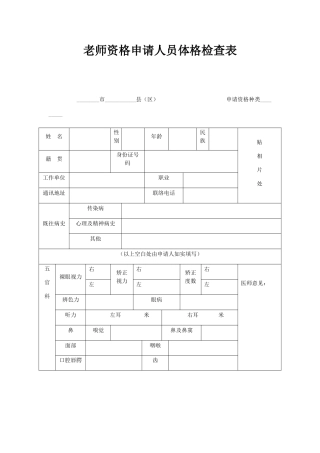 2025年教师资格证体检表