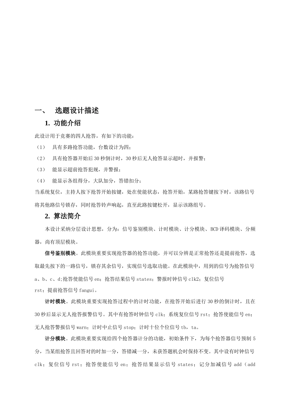 2025年数字式竞赛抢答器VHDL_第2页