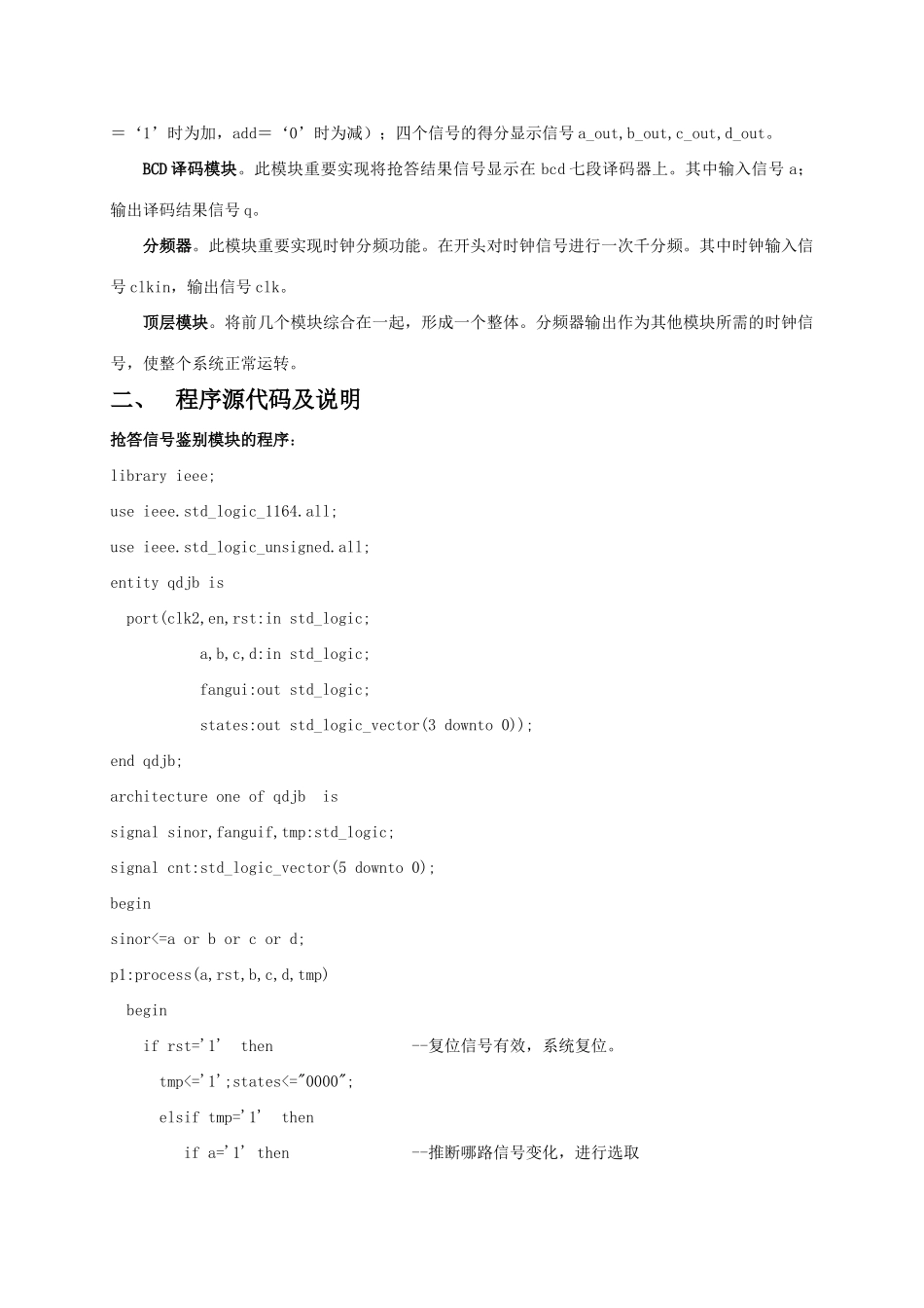2025年数字式竞赛抢答器VHDL_第3页