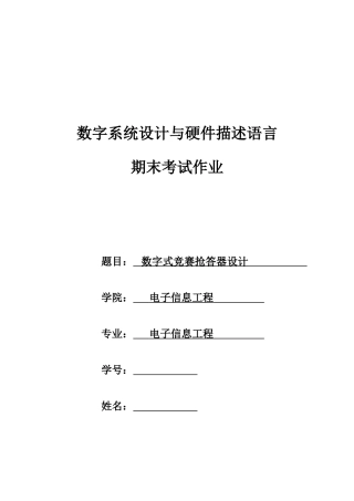2025年数字式竞赛抢答器VHDL