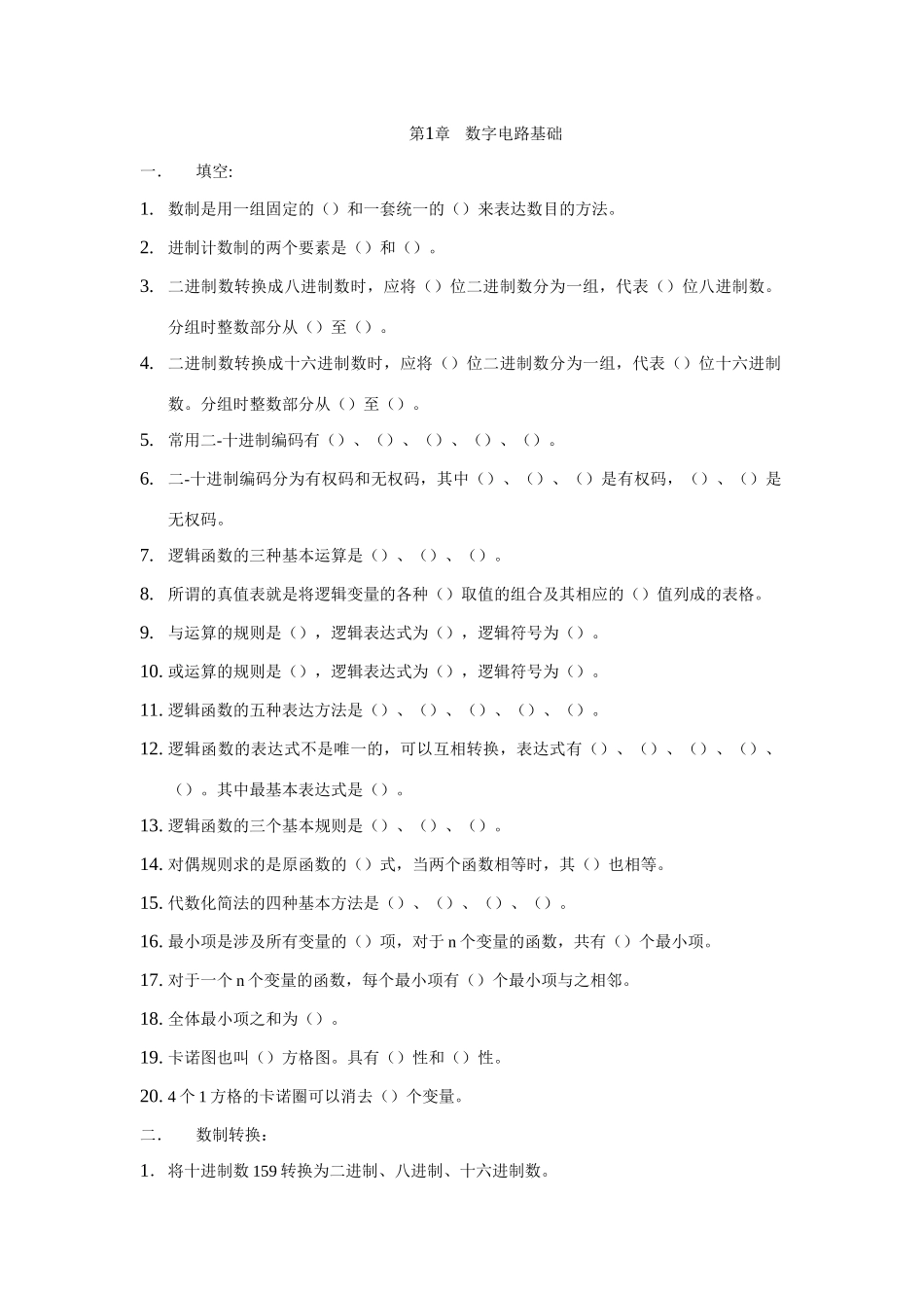 2025年数字电路题库最终版_第1页