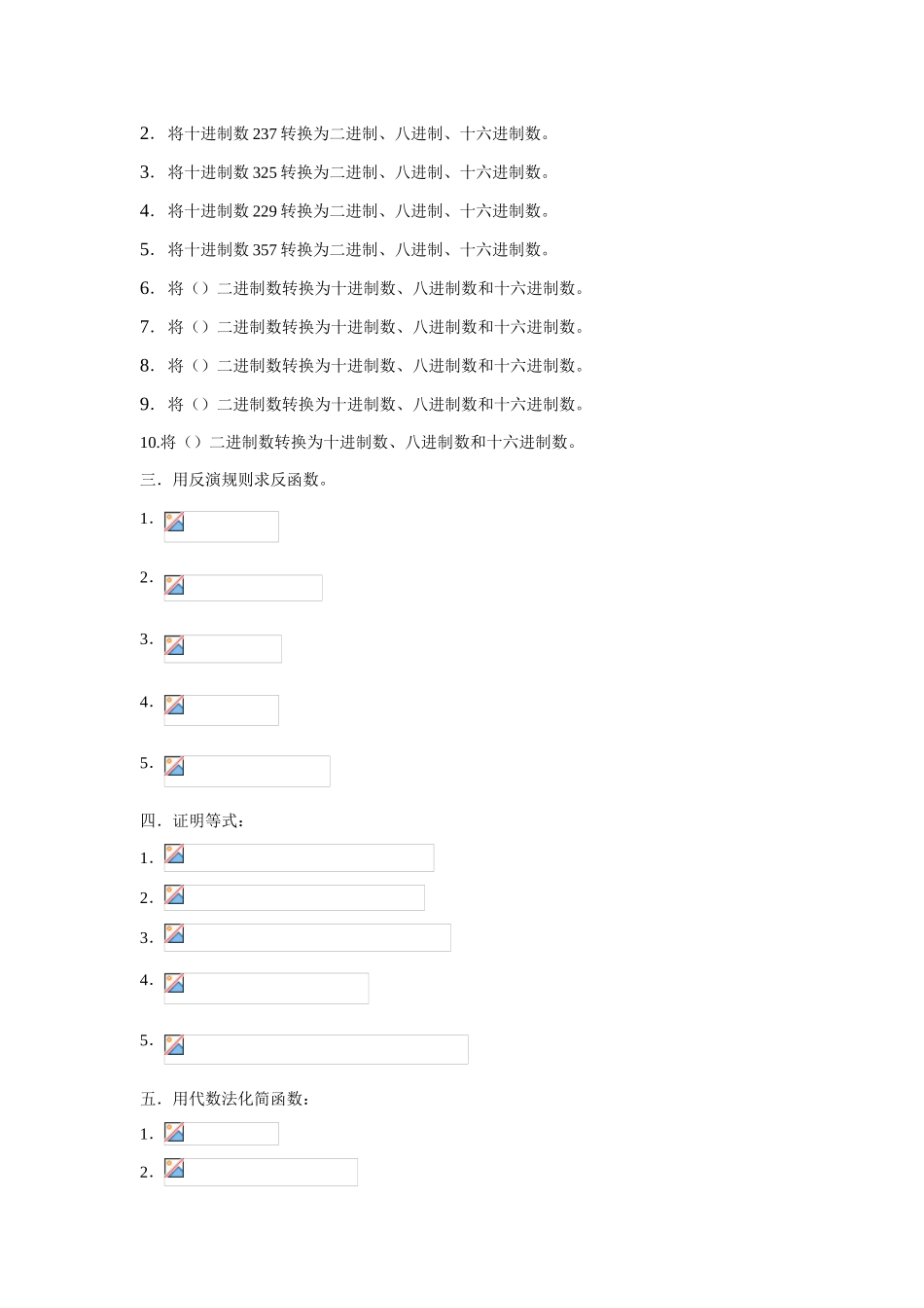 2025年数字电路题库最终版_第2页
