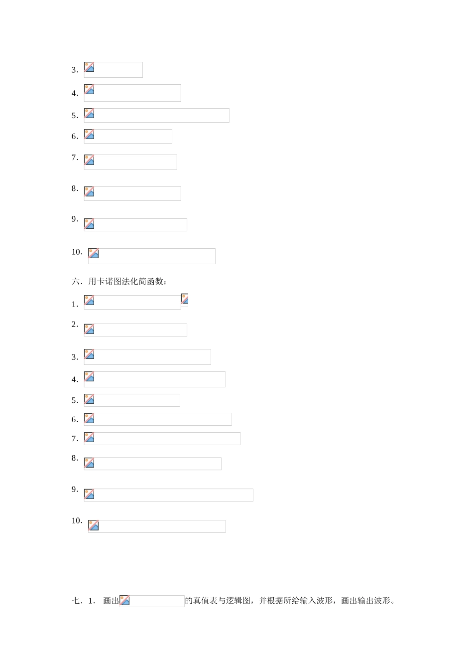 2025年数字电路题库最终版_第3页