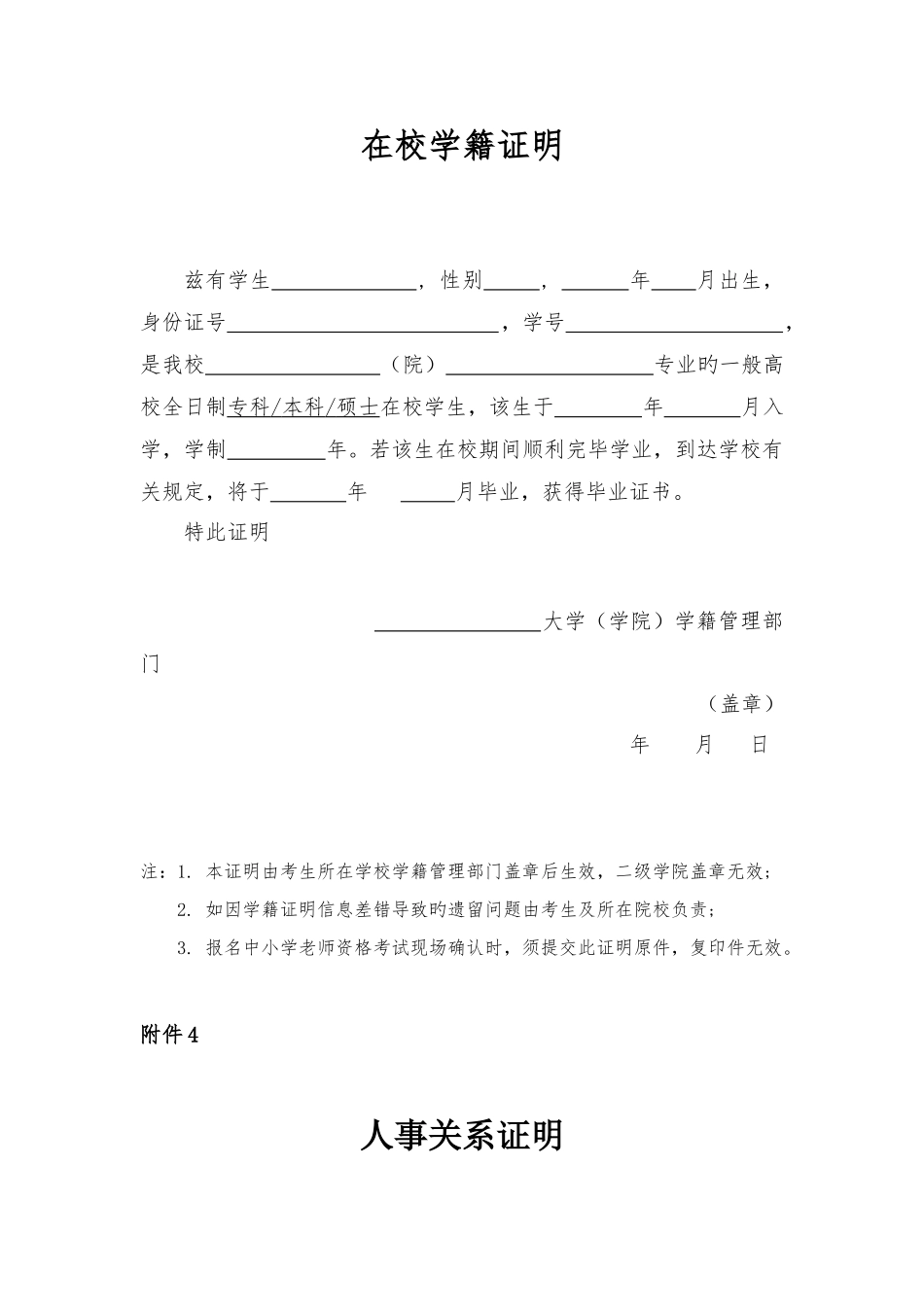 2025年教师资格证学籍证明模板_第3页