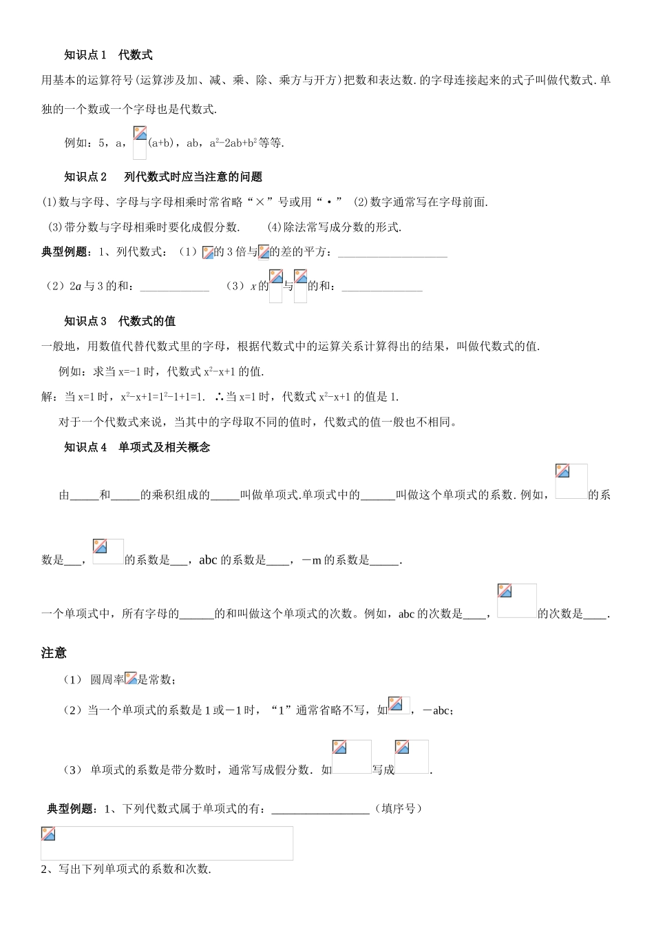 2025年整式的加减知识点总结及题型汇总_第3页