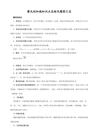 2025年整式的加减知识点总结及题型汇总