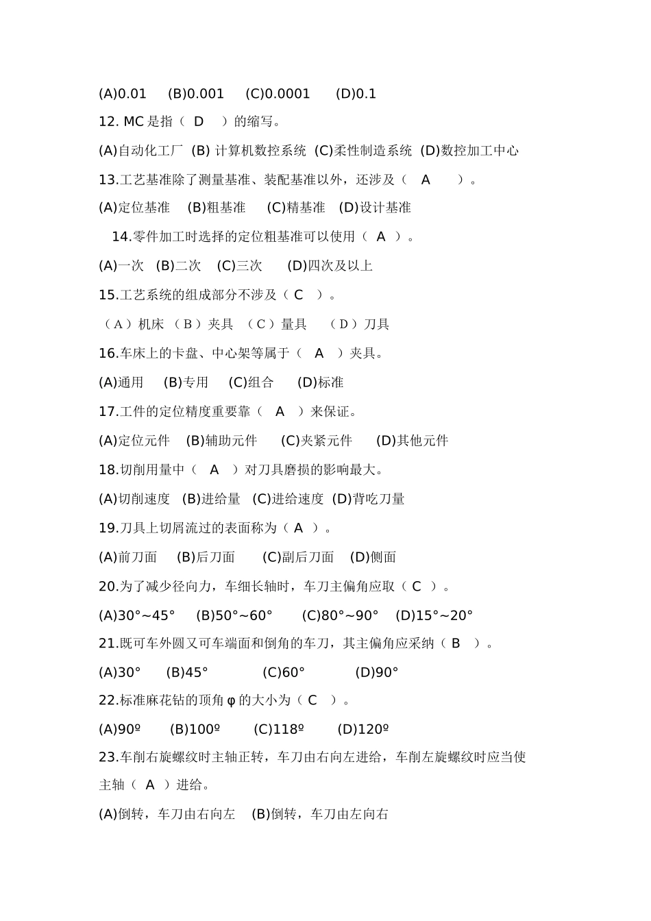 2025年数控车中级试题库答案_第2页