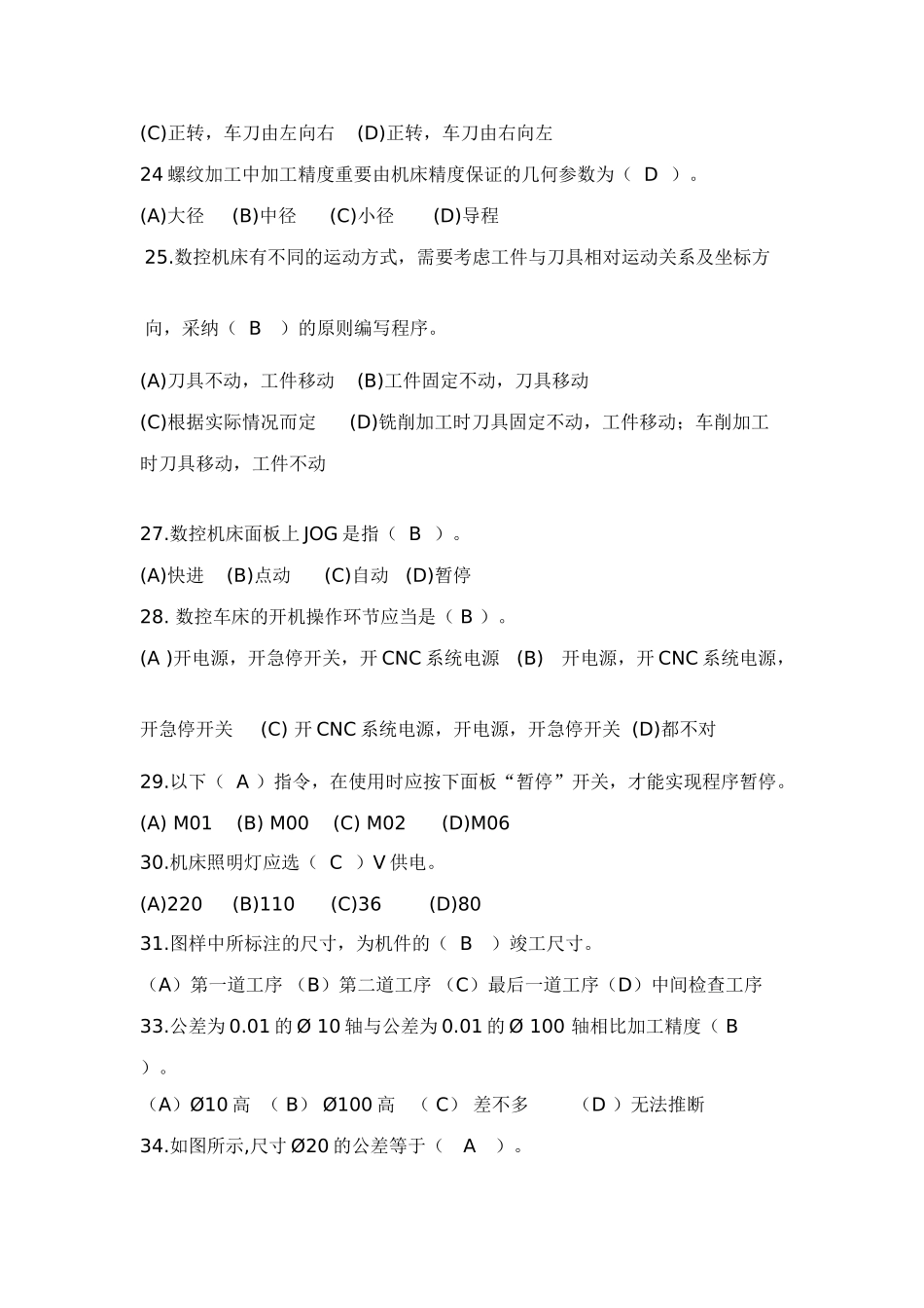 2025年数控车中级试题库答案_第3页