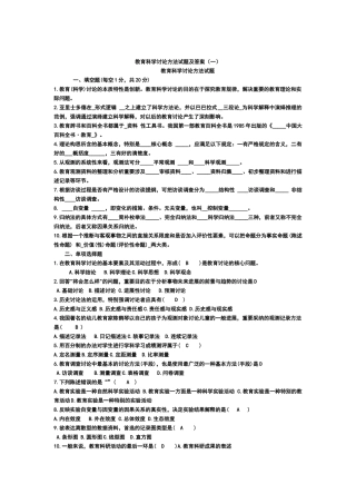 2025年教育科学研究方法题库